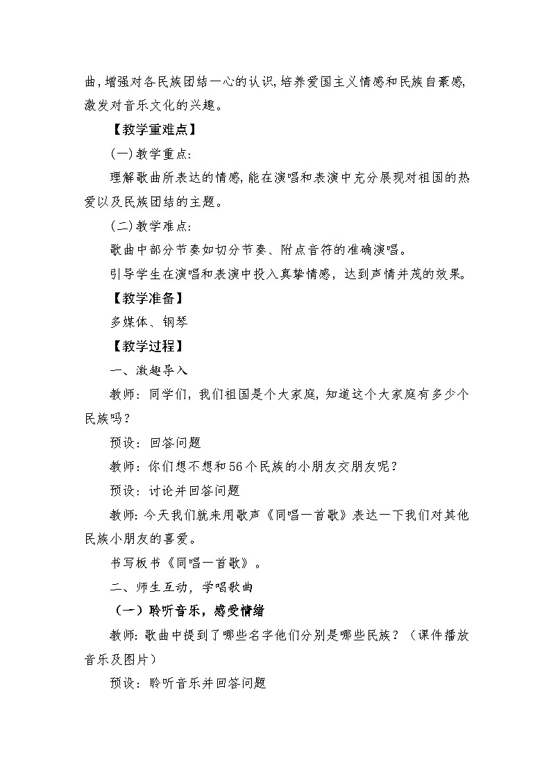 人音版(2024)一年级上册音乐第二单元《同唱一首歌》教案第2页