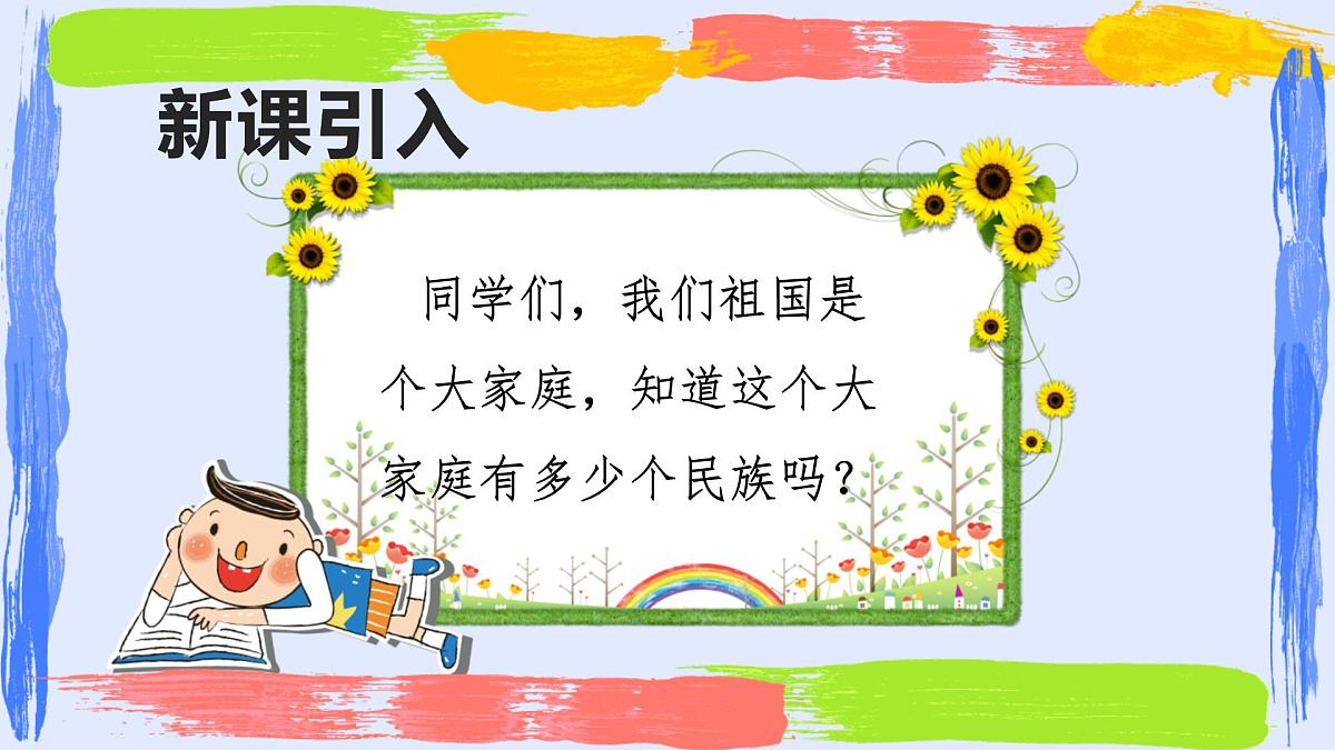 人音版(2024)一年级上册音乐第二单元《同唱一首歌》课件第2页