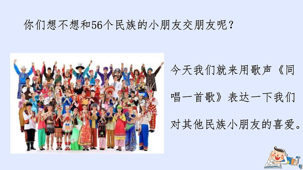 人音版(2024)一年级上册音乐第二单元《同唱一首歌》课件第3页