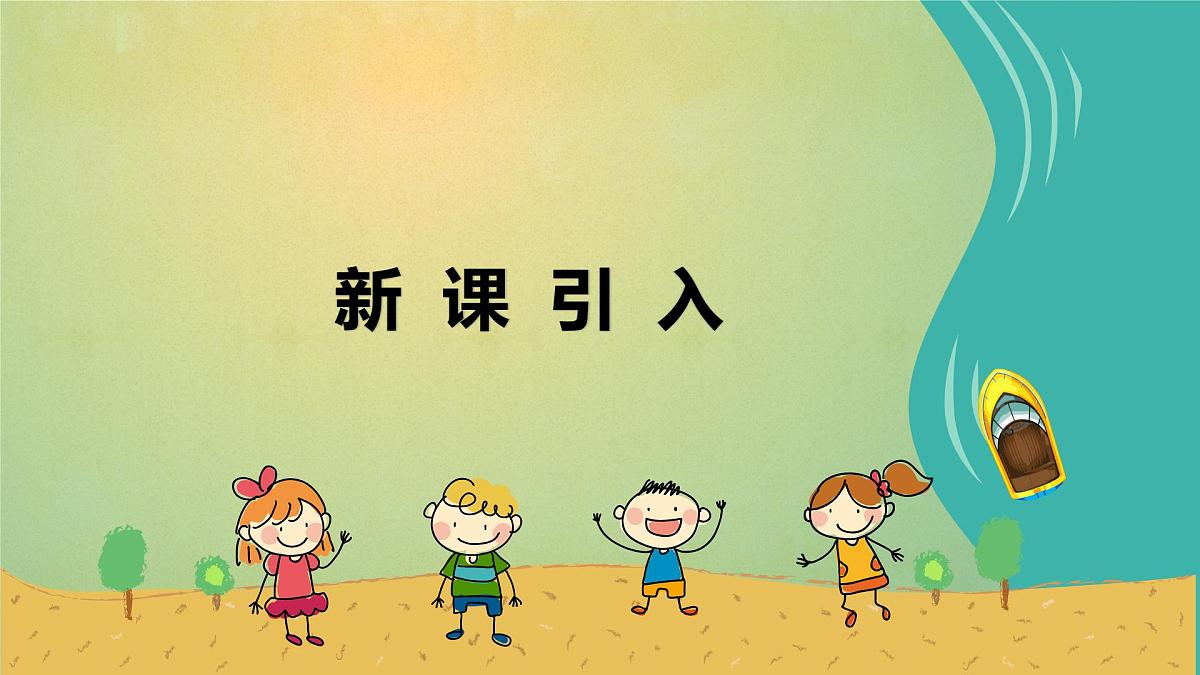 人音版(2024)一年级上册音乐第二单元《颂祖国》课件第3页
