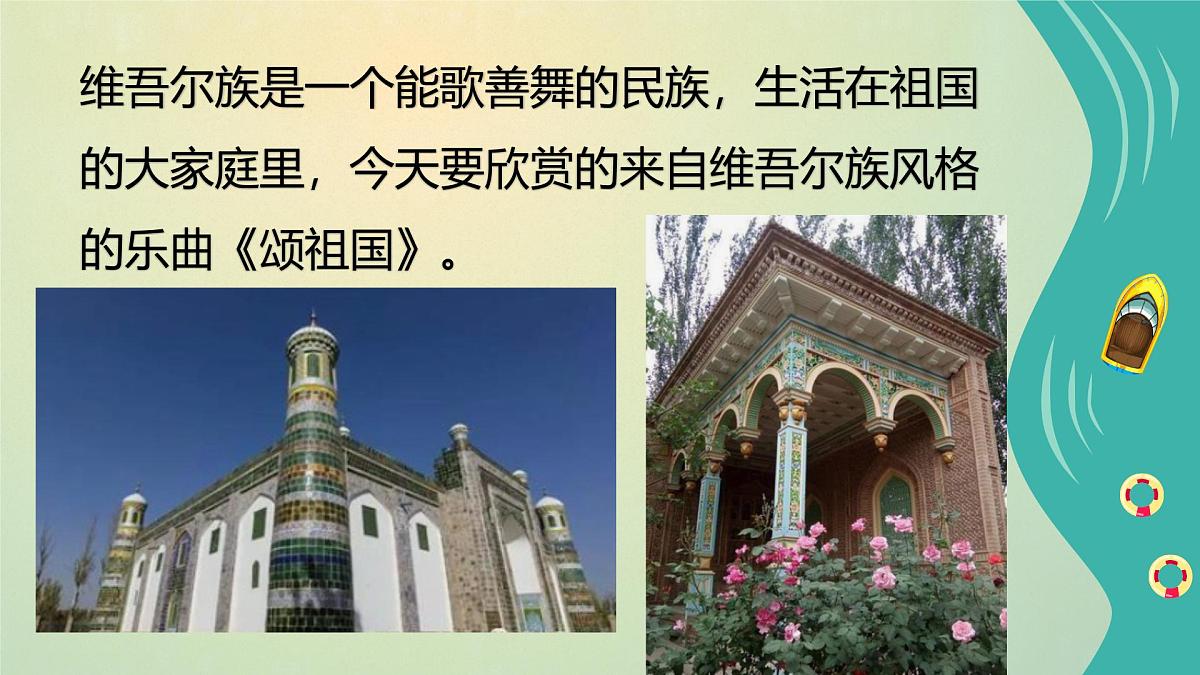 人音版(2024)一年级上册音乐第二单元《颂祖国》课件第6页