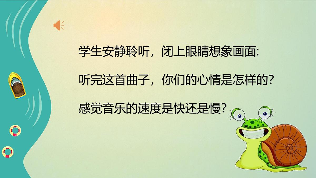 人音版(2024)一年级上册音乐第二单元《颂祖国》课件第8页
