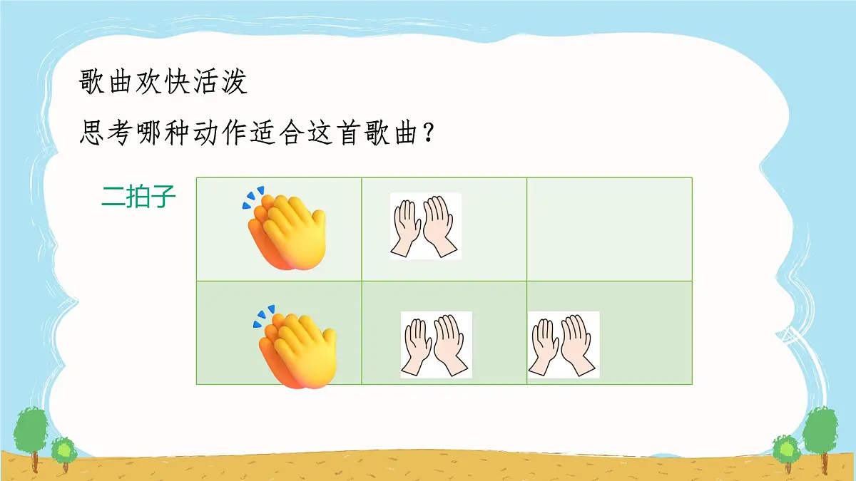 人音版(2024)一年级上册音乐第二单元《祖国妈妈您好》课件第7页