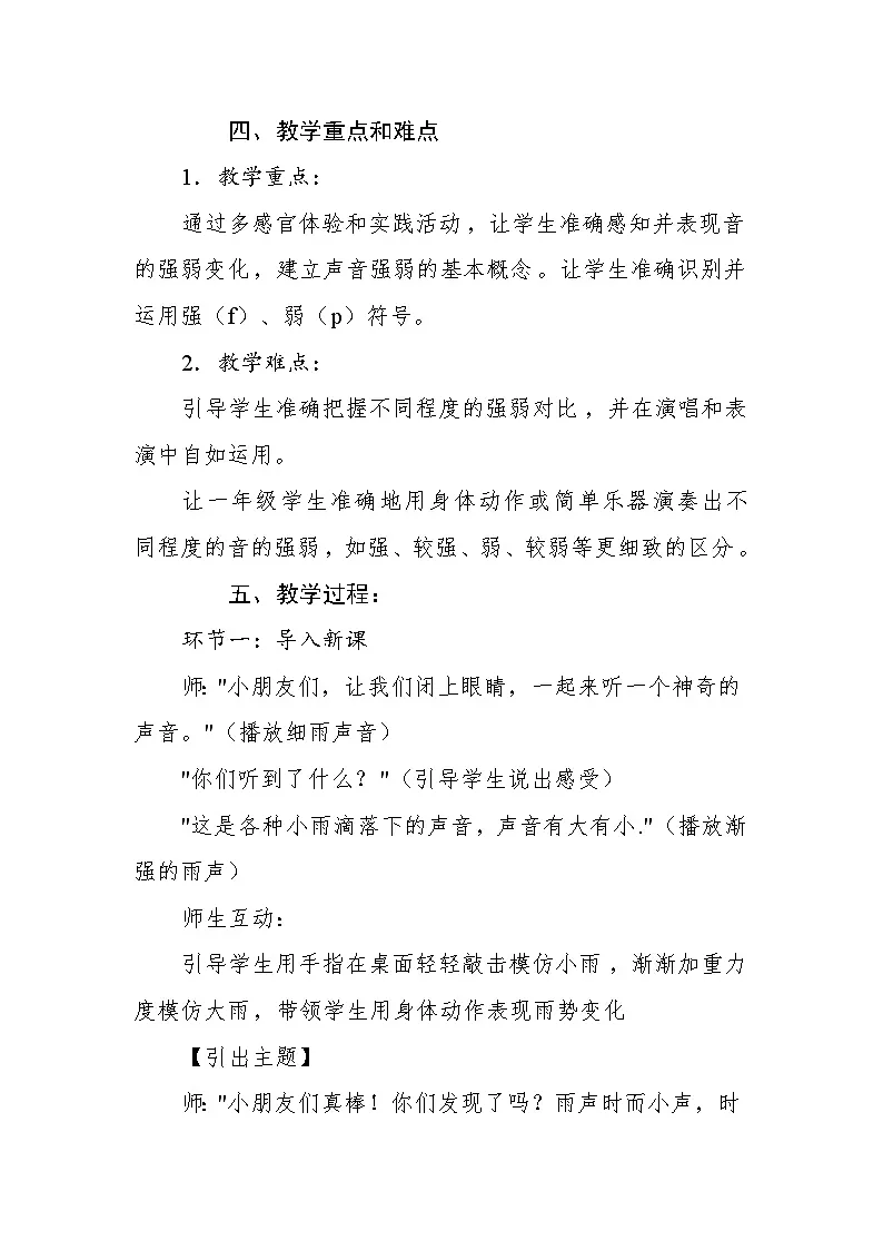 人音版(2024)一年级上册音乐第二单元《音的强弱》教案第2页