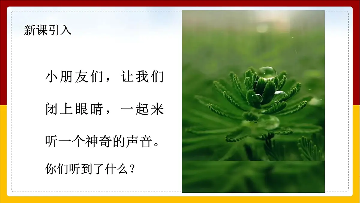 人音版(2024)一年级上册音乐第二单元《音的强弱》课件第2页