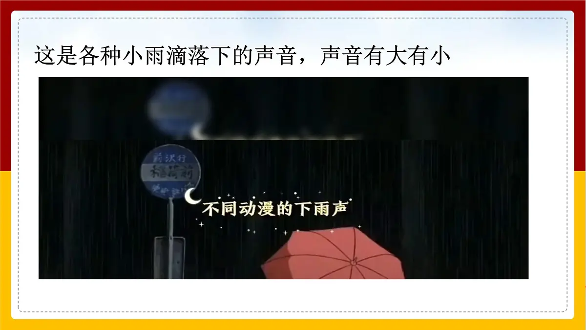 人音版(2024)一年级上册音乐第二单元《音的强弱》课件第3页