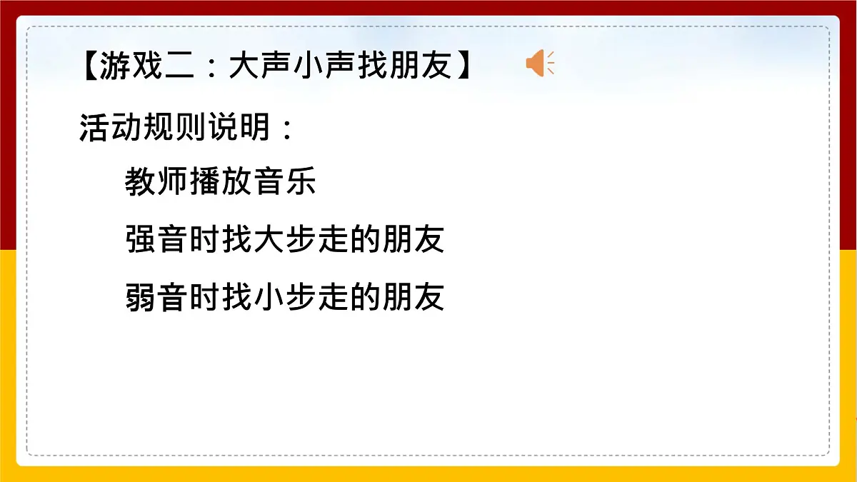 人音版(2024)一年级上册音乐第二单元《音的强弱》课件第8页
