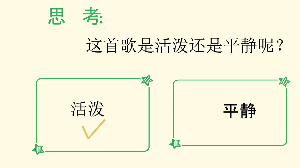 人音版(2024)一年级上册音乐第三单元《跳绳》课件第6页