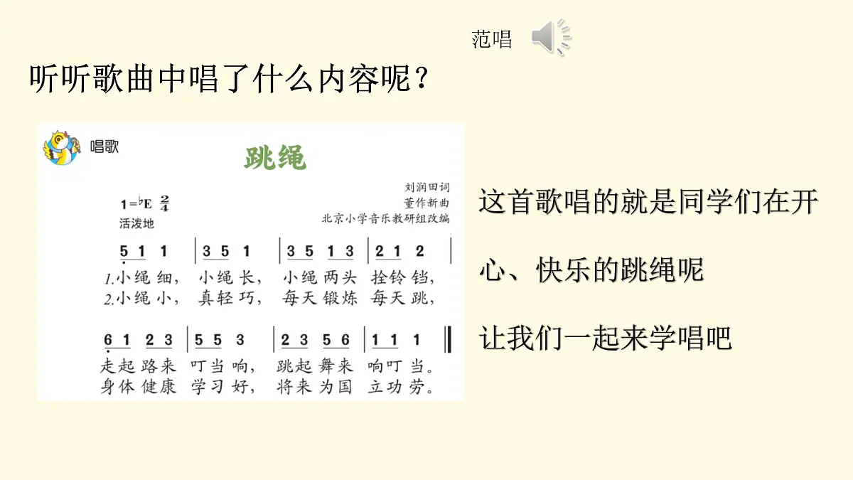 人音版(2024)一年级上册音乐第三单元《跳绳》课件第7页