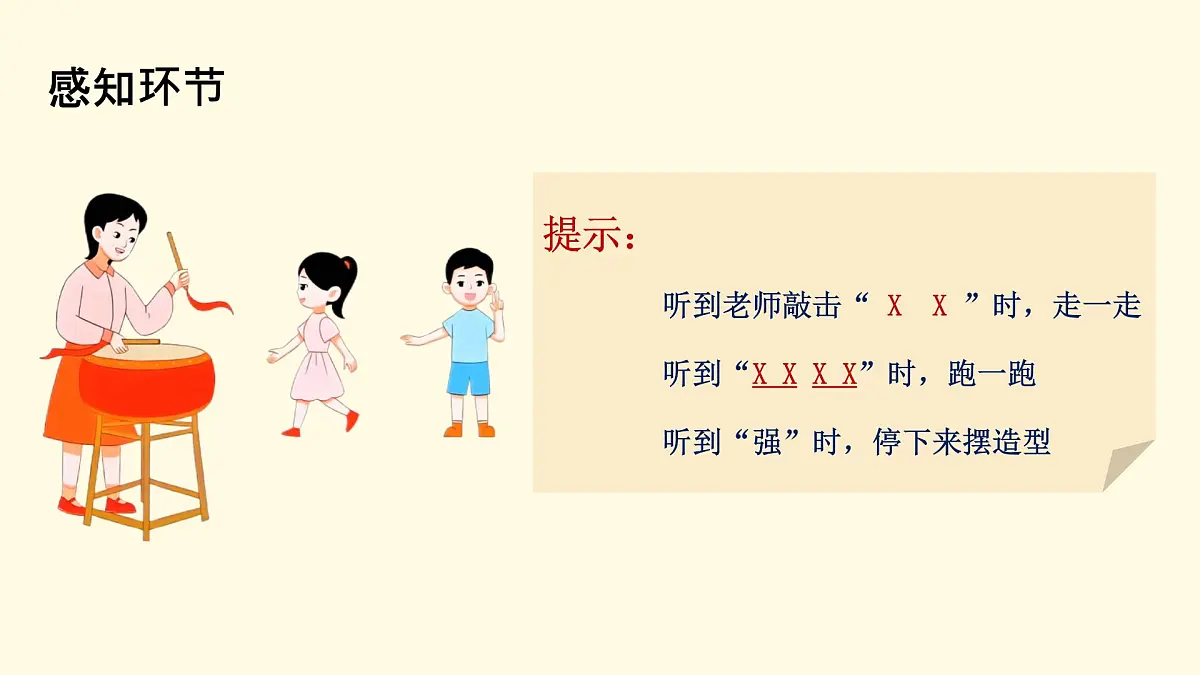 人音版(2024)一年级上册音乐第三单元《跳绳》课件第8页