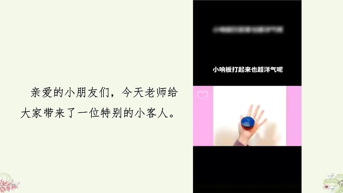 人音版(2024)一年级上册音乐第三单元:演奏《响板》课件第2页