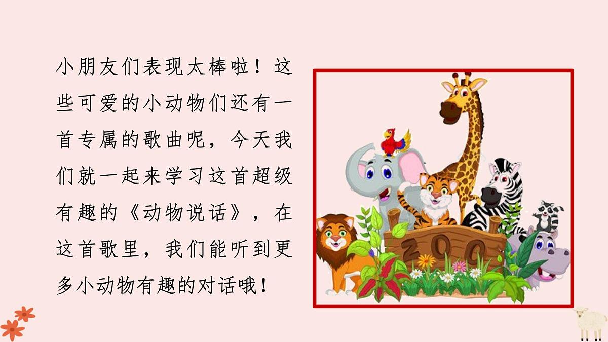 人音版(2024)一年级上册音乐第四单元《动物说话》课件第3页