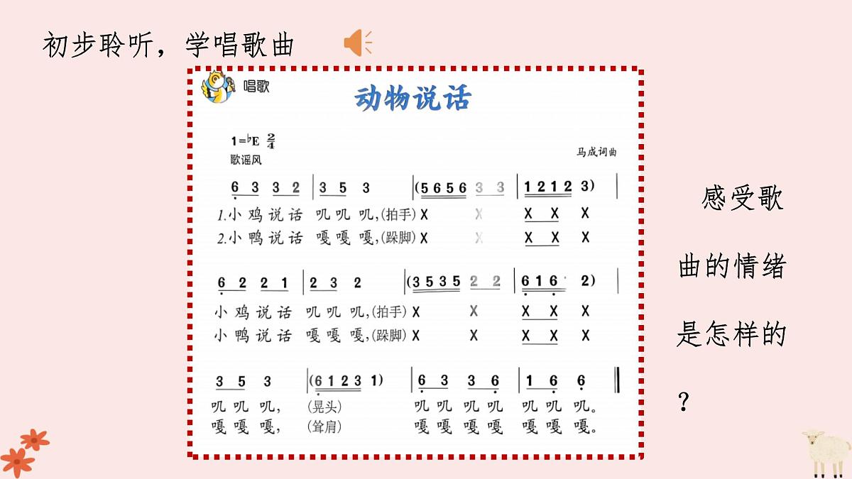 人音版(2024)一年级上册音乐第四单元《动物说话》课件第4页