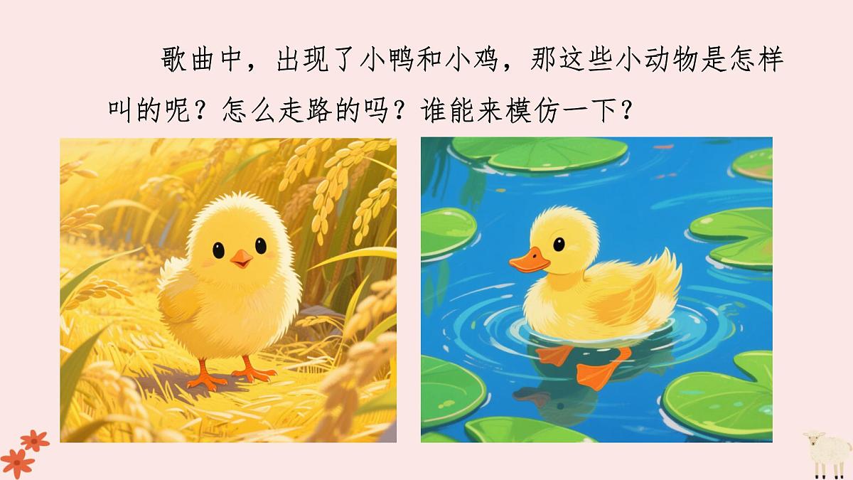 人音版(2024)一年级上册音乐第四单元《动物说话》课件第5页
