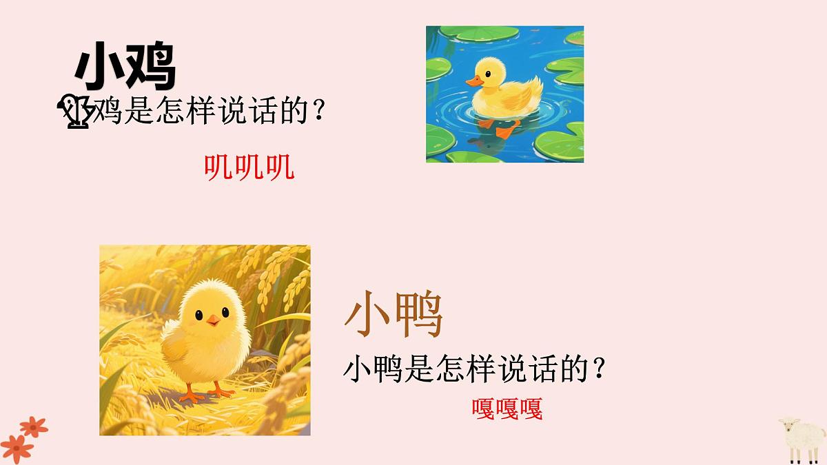 人音版(2024)一年级上册音乐第四单元《动物说话》课件第7页