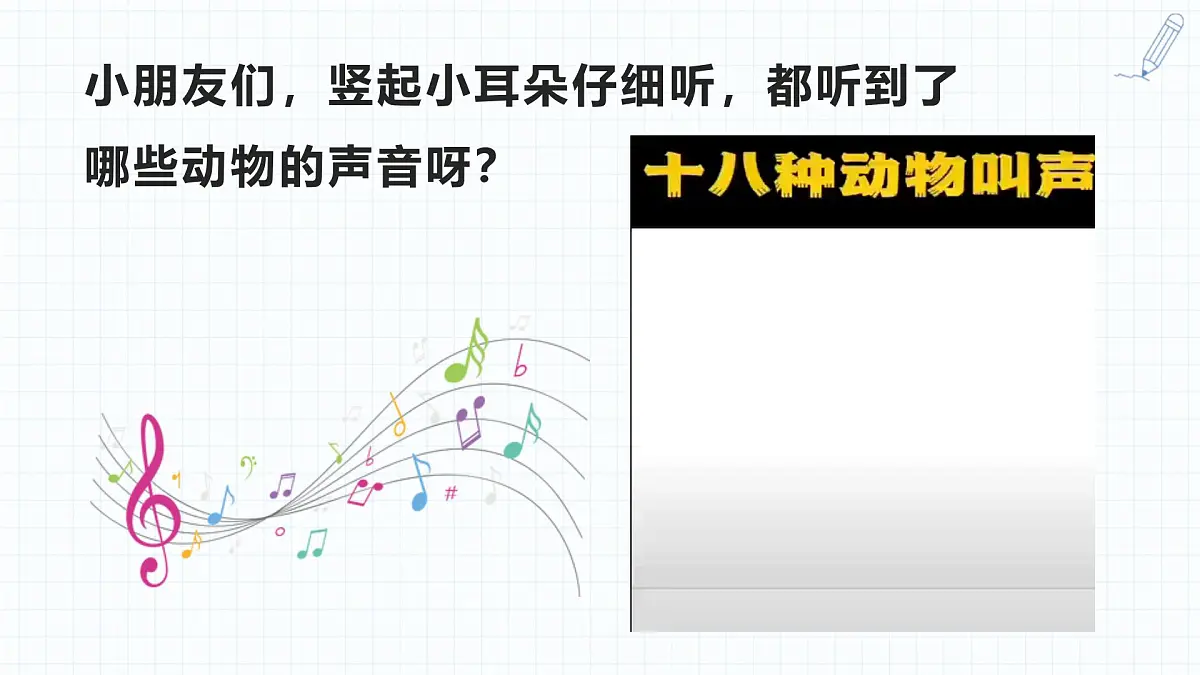 人音版(2024)一年级上册音乐第四单元演奏《木鱼+碰钟》课件第2页