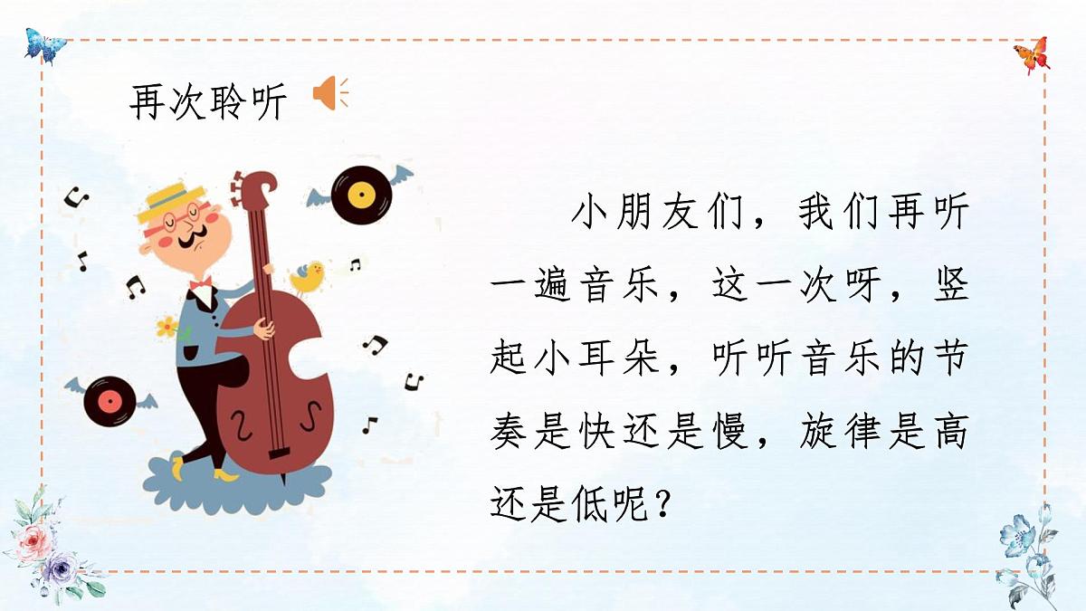 人音版(2024)一年级上册音乐第四单元《大象》课件第6页
