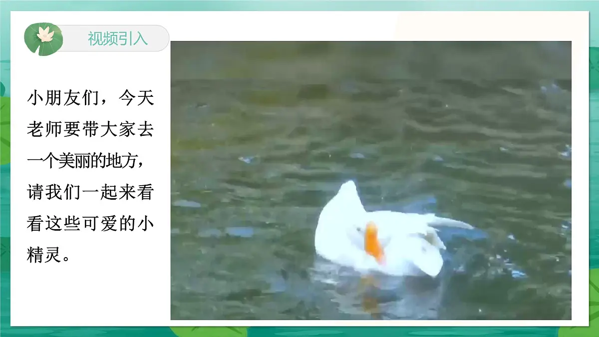 人音版(2024)一年级上册音乐第四单元《咏鹅》课件第2页