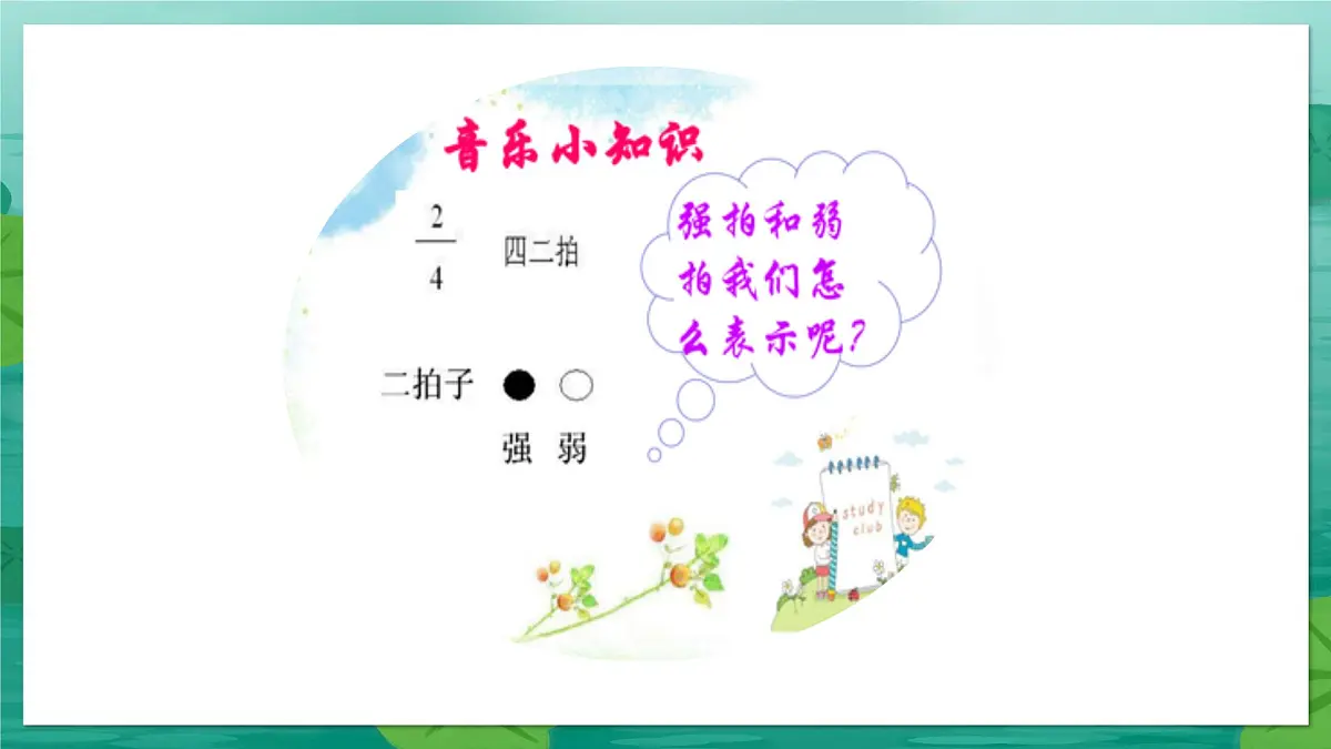 人音版(2024)一年级上册音乐第四单元《咏鹅》课件第8页