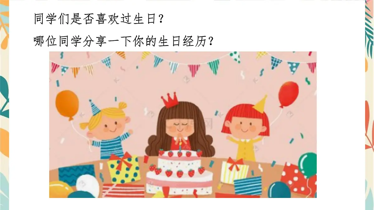 人音版(2024)一年级上册音乐第四单元《小山羊过生日》课件第2页