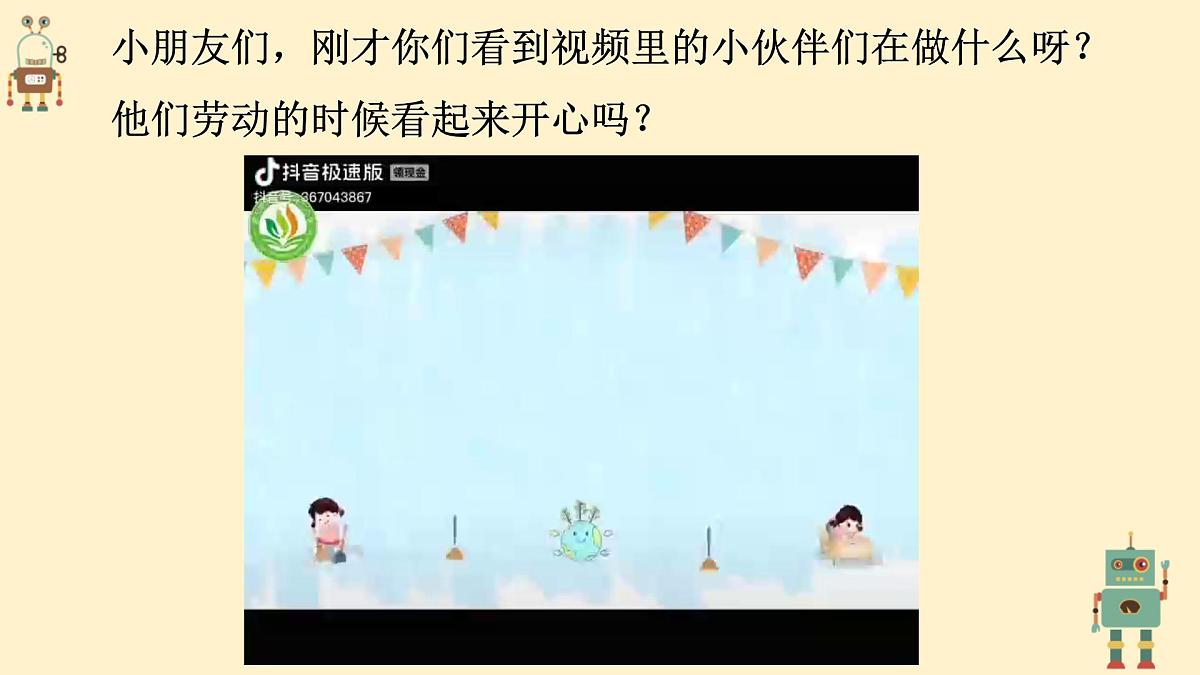 人音版(2024)一年级上册音乐第五单元《大家来劳动》课件第2页