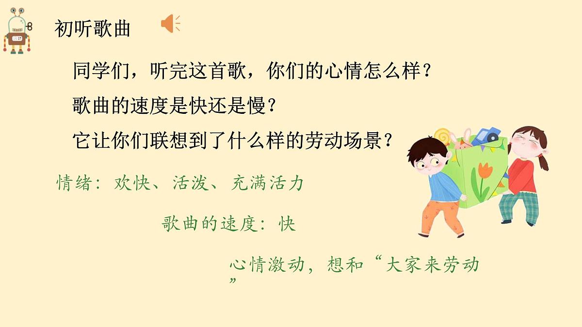 人音版(2024)一年级上册音乐第五单元《大家来劳动》课件第5页