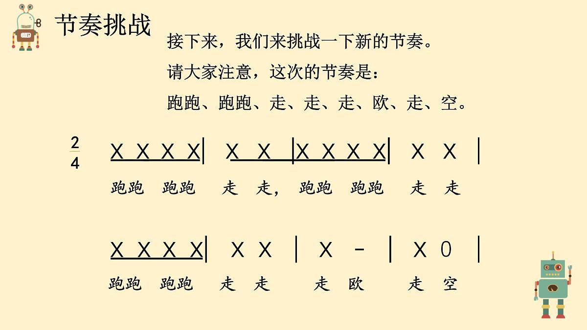 人音版(2024)一年级上册音乐第五单元《大家来劳动》课件第6页