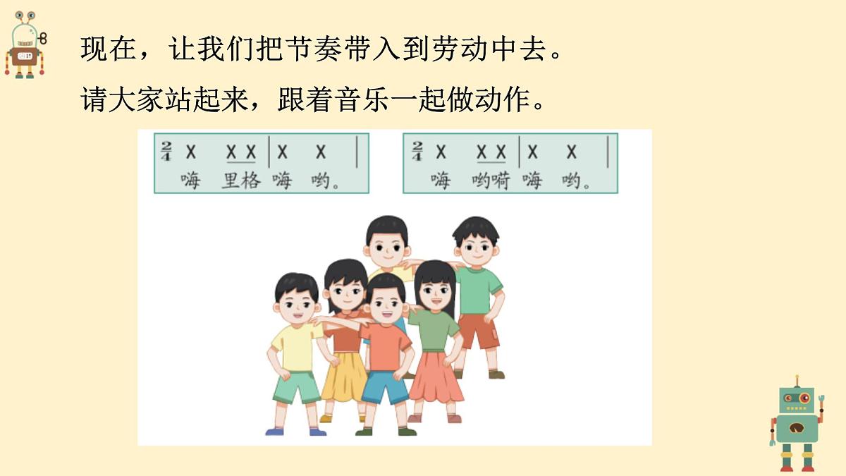 人音版(2024)一年级上册音乐第五单元《大家来劳动》课件第7页