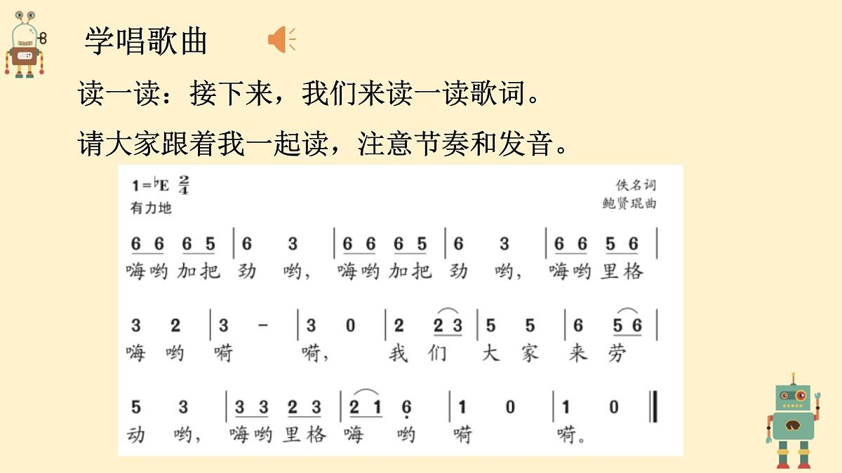 人音版(2024)一年级上册音乐第五单元《大家来劳动》课件第8页