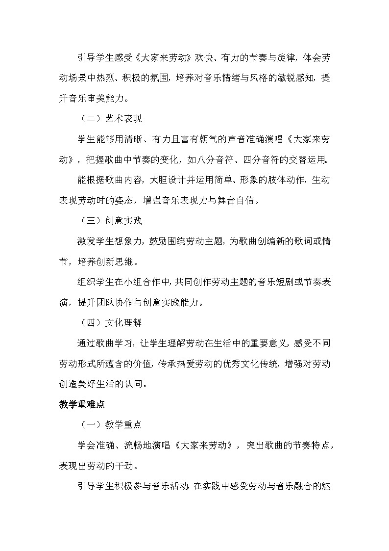 人音版(2024)一年级上册音乐第五单元《大家来劳动》教案第2页