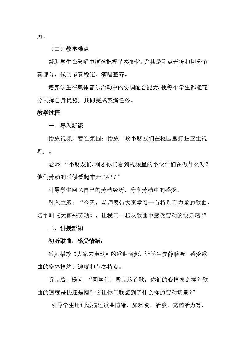 人音版(2024)一年级上册音乐第五单元《大家来劳动》教案第3页