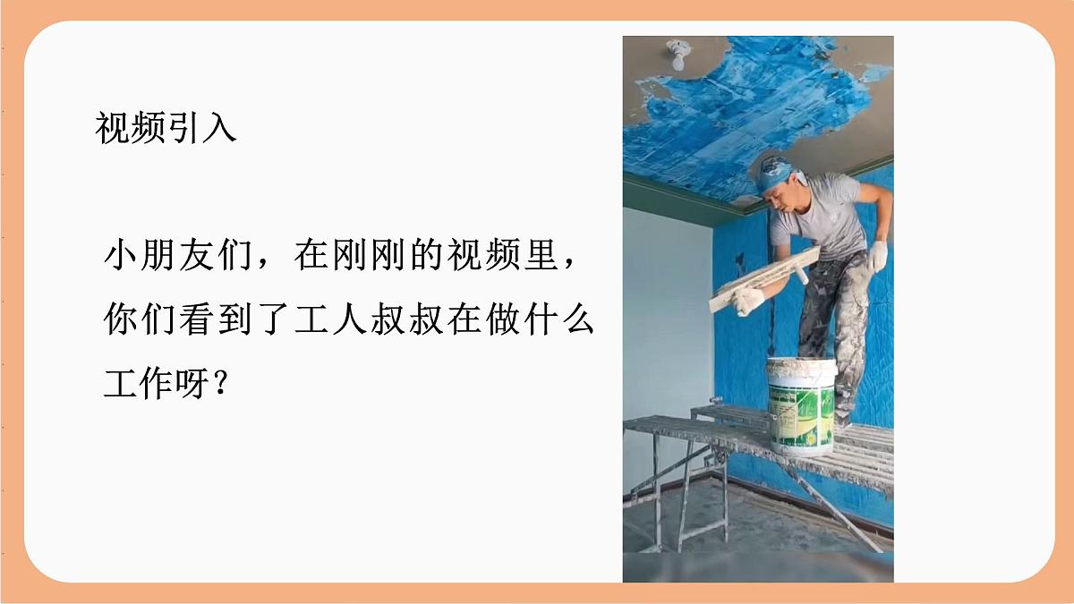 人音版(2024)一年级上册音乐第五单元《粉刷匠》课件第2页