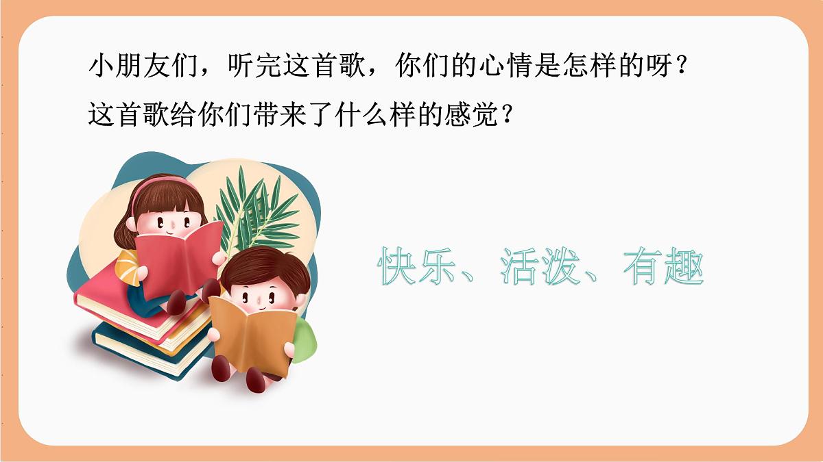人音版(2024)一年级上册音乐第五单元《粉刷匠》课件第5页