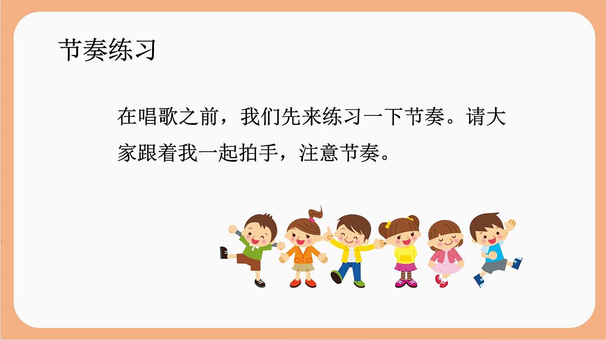 人音版(2024)一年级上册音乐第五单元《粉刷匠》课件第7页