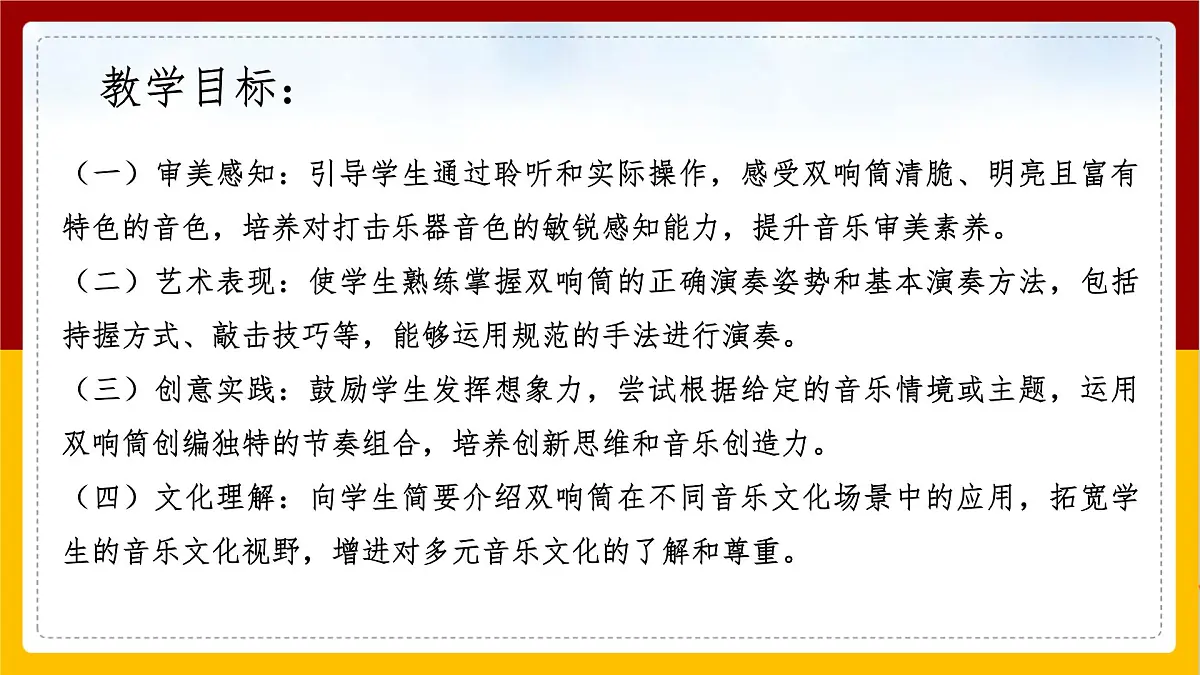 人音版(2024)一年级上册音乐第五单元演奏《双响筒》课件第2页