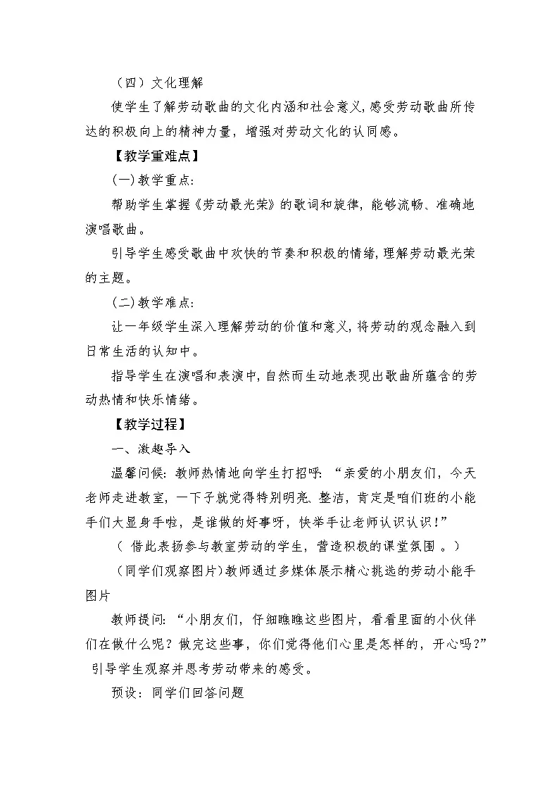 人音版(2024)一年级上册音乐第五单元《劳动最光荣》教案第2页