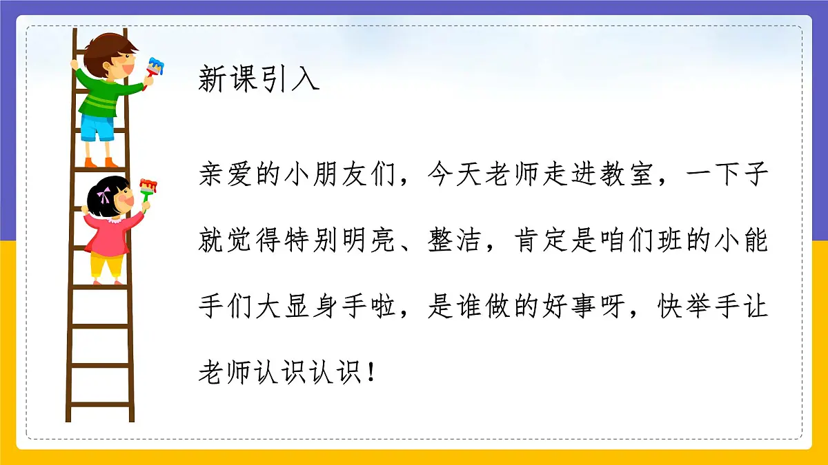 人音版(2024)一年级上册音乐第五单元《劳动最光荣》课件第2页