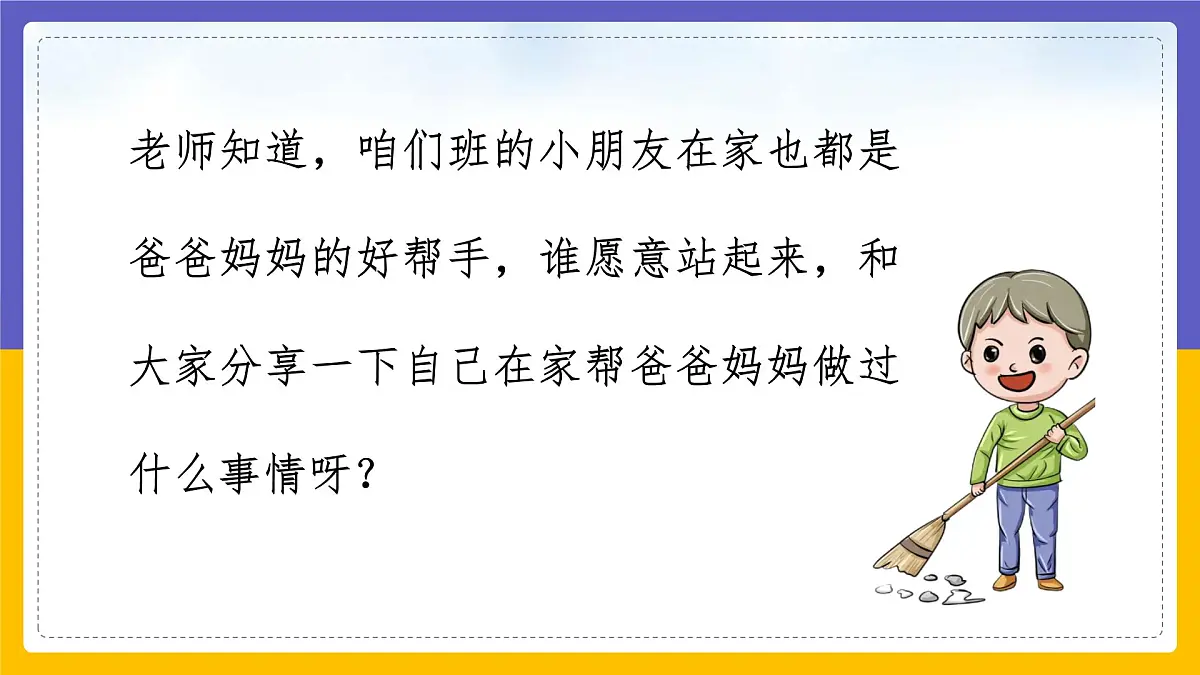 人音版(2024)一年级上册音乐第五单元《劳动最光荣》课件第5页