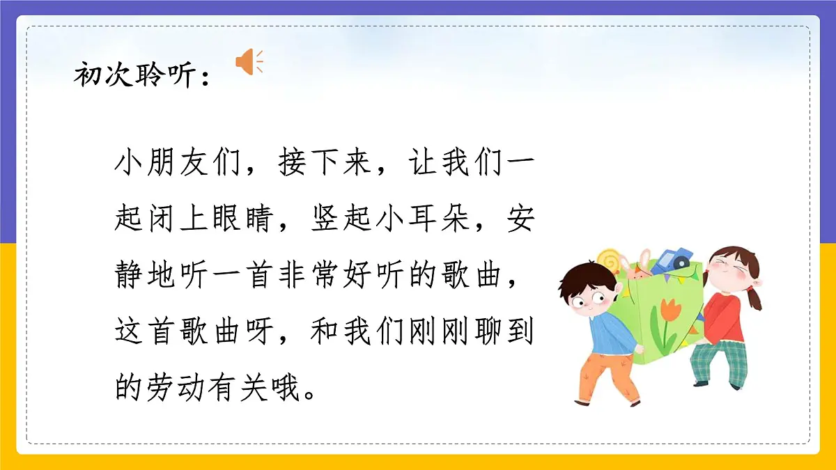 人音版(2024)一年级上册音乐第五单元《劳动最光荣》课件第6页