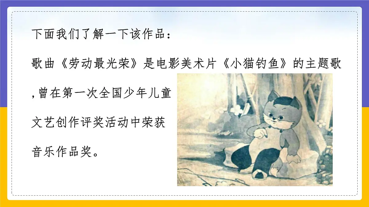 人音版(2024)一年级上册音乐第五单元《劳动最光荣》课件第8页