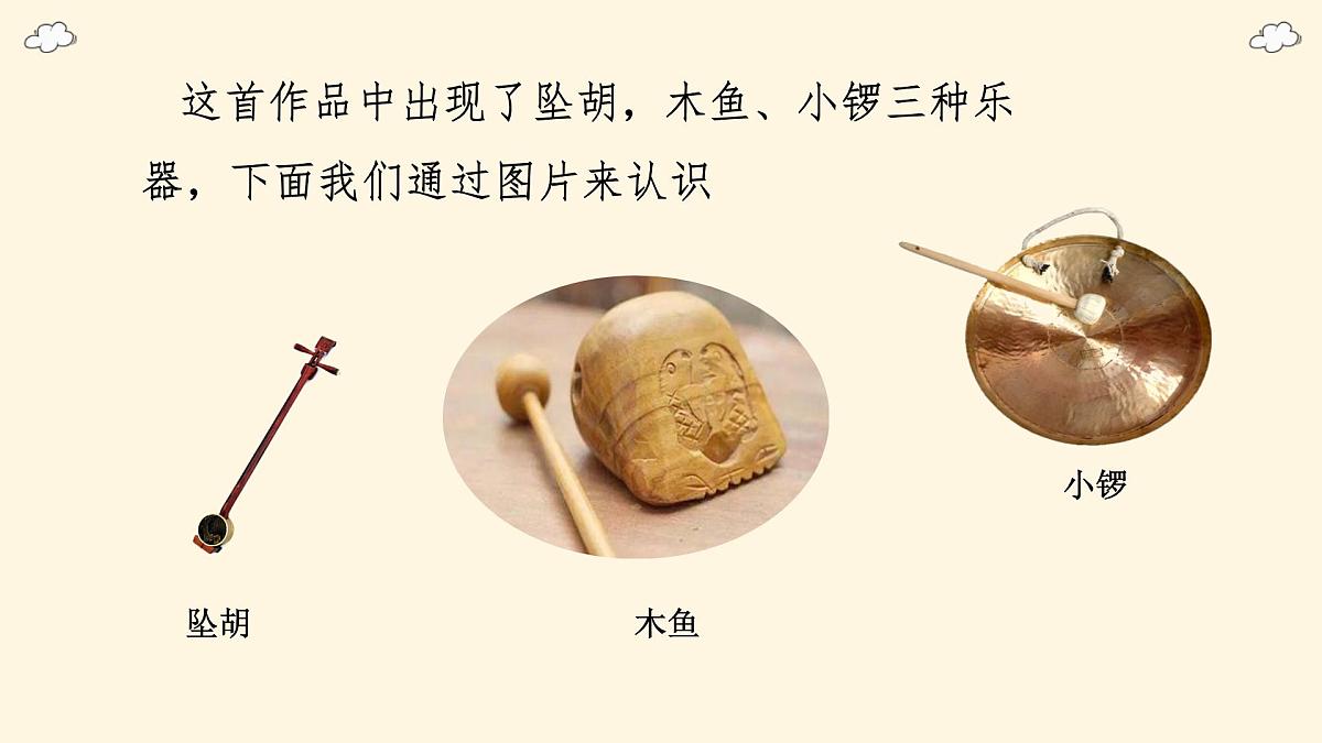 人音版(2024)一年级上册音乐第五单元《三个和尚》课件第7页
