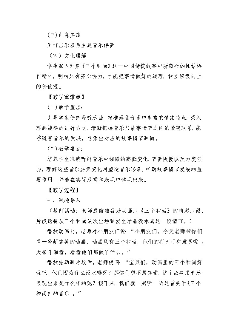 人音版(2024)一年级上册音乐第五单元《三个和尚》教案第2页