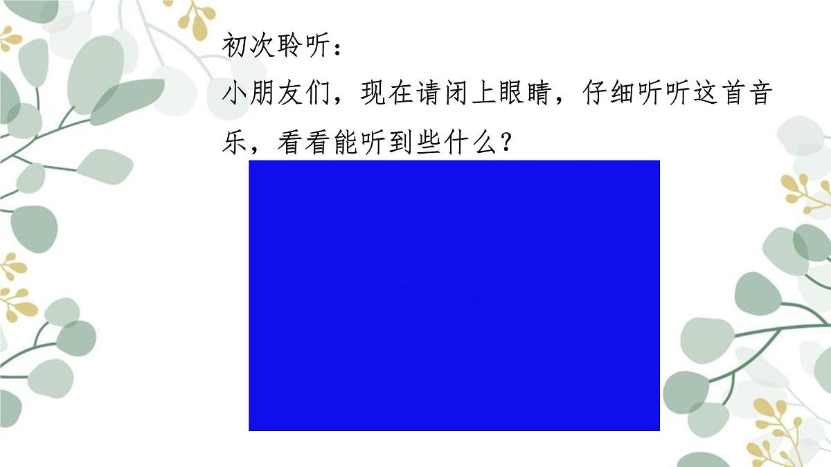 人音版(2024)一年级上册音乐第五单元《铁匠波尔卡》课件第5页