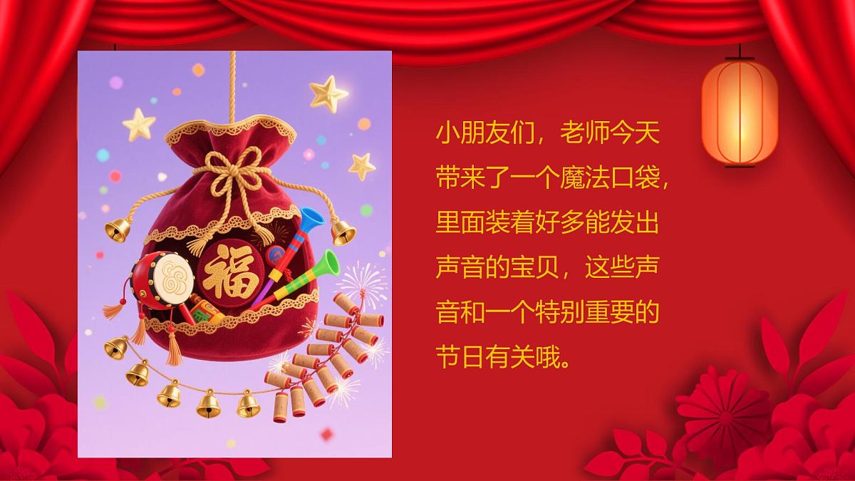 人音版(2024)一年级上册音乐第六单元聆听《春节序曲(片段)》课件第2页
