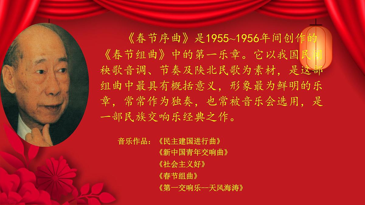 人音版(2024)一年级上册音乐第六单元聆听《春节序曲(片段)》课件第5页