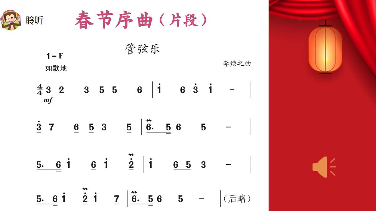 人音版(2024)一年级上册音乐第六单元聆听《春节序曲(片段)》课件第6页