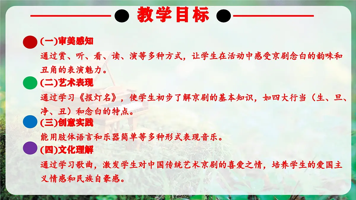 【新教材】人音版音乐二年级上册-《乃哟乃》-课件第3页