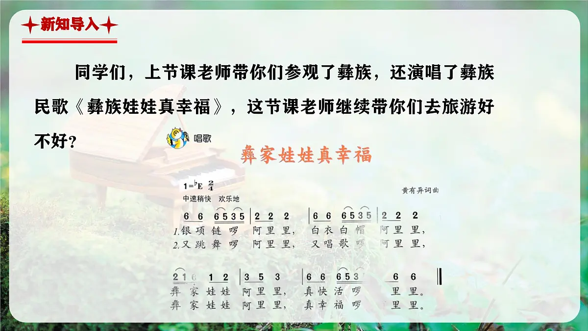【新教材】人音版音乐二年级上册-《乃哟乃》-课件第4页