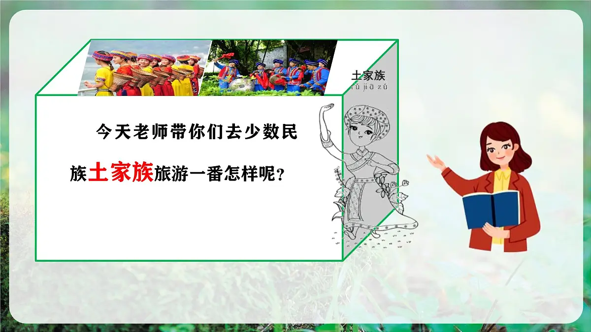 【新教材】人音版音乐二年级上册-《乃哟乃》-课件第5页