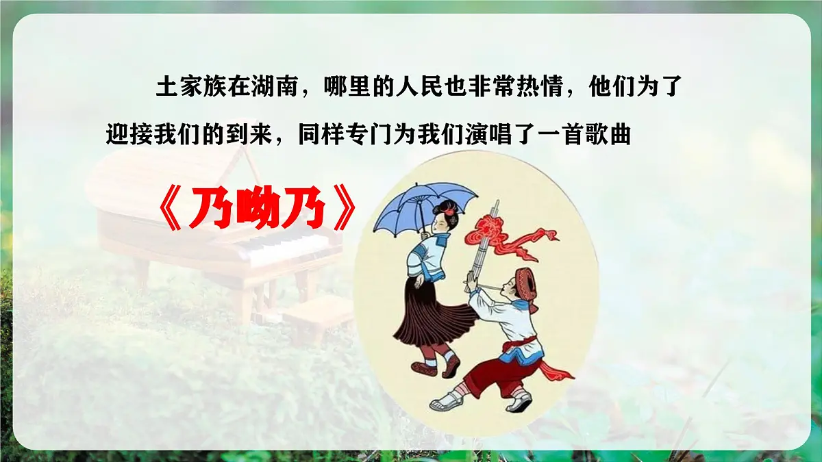 【新教材】人音版音乐二年级上册-《乃哟乃》-课件第6页